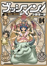 couverture, jaquette Busshimen! 4  (Kodansha) Manga