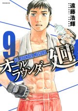 couverture, jaquette MMA - Mixed Martial Artists 9  (Kodansha) Manga