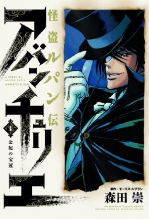 couverture, jaquette Arsène Lupin 1  (Shogakukan) Manga