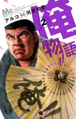 couverture, jaquette Mon histoire 2  (Shueisha) Manga