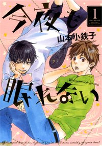 couverture, jaquette Encore une nuit blanche ! 1  (Gentosha) Manga