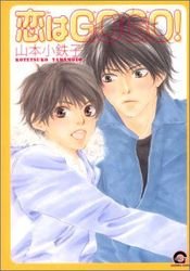 couverture, jaquette Love GO GO !   (Kaiousha) Manga