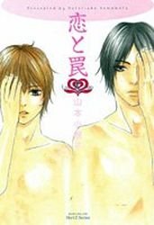 couverture, jaquette Koi to Wanna   (Taiyo tosho) Manga