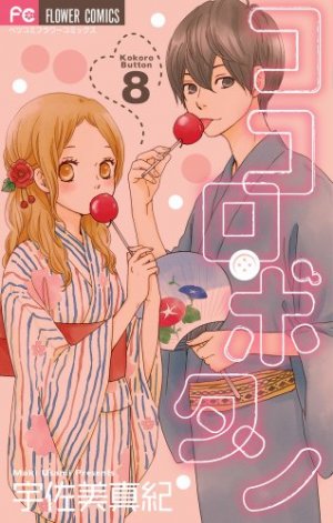 couverture, jaquette Kokoro Button 8  (Shogakukan) Manga