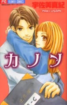 couverture, jaquette Kanon (USAMI Maki)   (Shogakukan) Manga