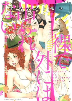 couverture, jaquette Hadaka de Soto ni ha Derarenai   (Shueisha) Manga