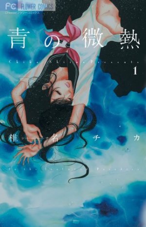 couverture, jaquette Enfer bleu 1  (Shogakukan) Manga