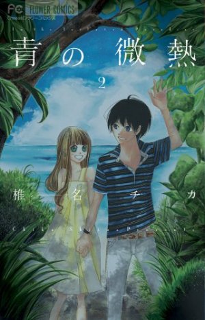 couverture, jaquette Enfer bleu 2  (Shogakukan) Manga