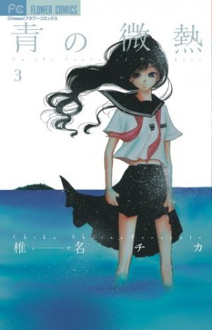 couverture, jaquette Enfer bleu 3  (Shogakukan) Manga
