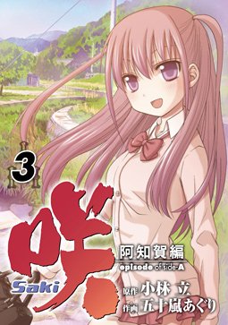 couverture, jaquette Saki Achiga-hen 3  (Square enix) Manga