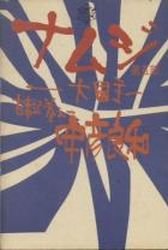 couverture, jaquette Namuji - Ôkuninushi 5  (Kadokawa) Manga