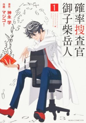 couverture, jaquette Kakuritsu Sôsakan - Mikoshiba Gakuto 1  (Kadokawa) Manga