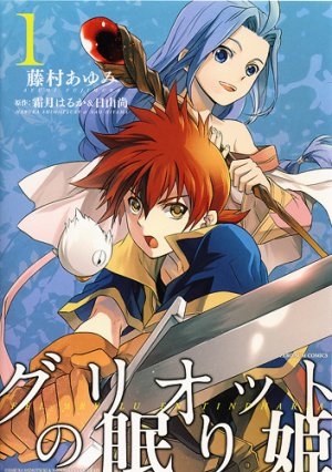 couverture, jaquette Chroniques de Tindharia - La Belle au chant dormant 1  (Ichijinsha) Manga