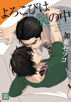 couverture, jaquette Yorokobi ha Iza no Naka   (Houbunsha) Manga