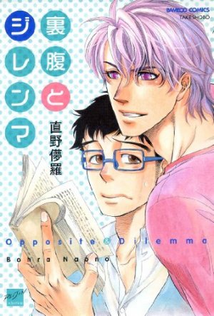 couverture, jaquette Urahara to Dilemma   (Takeshobo) Manga