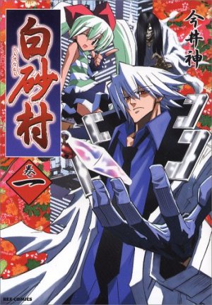 couverture, jaquette Shirasuna Mura 1  (Ichijinsha) Manga