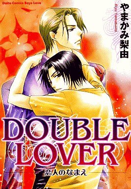 Double lover Koibito no Namae édition Simple
