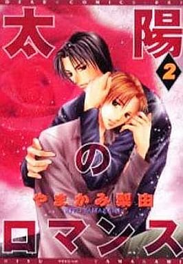 couverture, jaquette Taiyou no Romance 2  (Shinshokan) Manga