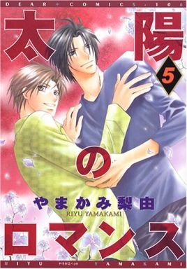 couverture, jaquette Taiyou no Romance 5  (Shinshokan) Manga