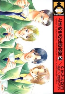 couverture, jaquette Tokimeki no Seitokaishitsu 2  (Libre Shuppan) Manga