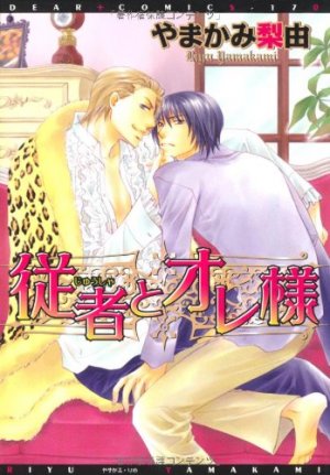 couverture, jaquette Juusha to Oresama   (Shinshokan) Manga