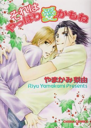 couverture, jaquette Sorewa Yappari Ai Kamone   (Tokuma Shoten) Manga
