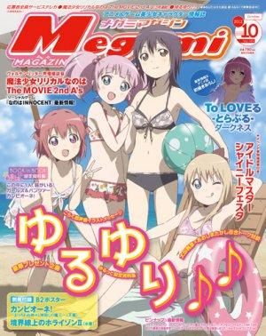 couverture, jaquette Megami magazine 149  (Gakken) Magazine