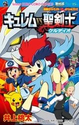 couverture, jaquette Pokémon : Kyurem vs La lame de la Justice   (Shogakukan) Manga