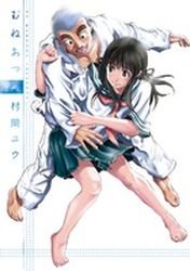 couverture, jaquette Muneatsu   (Shogakukan) Manga
