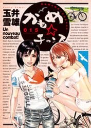 couverture, jaquette Kamome Chance 15  (Shogakukan) Manga