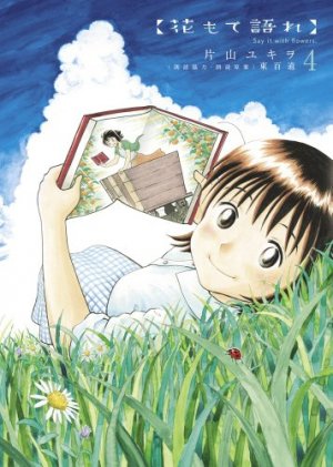 couverture, jaquette Hana Mote Katare 4  (Shogakukan) Manga