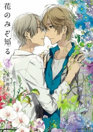 couverture, jaquette Seule la fleur sait 3  (Taiyo tosho) Manga