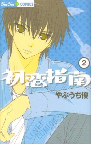 couverture, jaquette Leçons d'amour 2  (Shogakukan) Manga