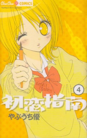 couverture, jaquette Leçons d'amour 4  (Shogakukan) Manga