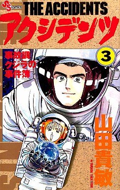 couverture, jaquette The Accidents 3  (Shogakukan) Manga