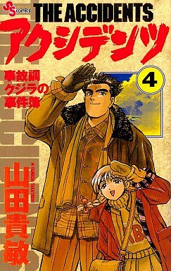 couverture, jaquette The Accidents 4  (Shogakukan) Manga