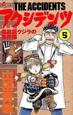 couverture, jaquette The Accidents 5  (Shogakukan) Manga