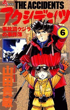 couverture, jaquette The Accidents 6  (Shogakukan) Manga