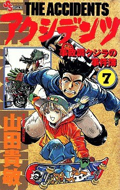 couverture, jaquette The Accidents 7  (Shogakukan) Manga