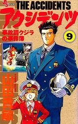 couverture, jaquette The Accidents 9  (Shogakukan) Manga