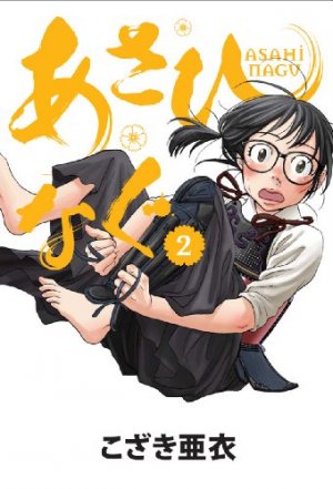 couverture, jaquette Asahinagu 2  (Shogakukan) Manga