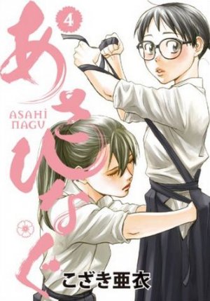 couverture, jaquette Asahinagu 4  (Shogakukan) Manga