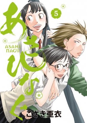 couverture, jaquette Asahinagu 5  (Shogakukan) Manga