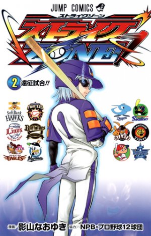 couverture, jaquette Strike Zone! 2  (Shueisha) Manga