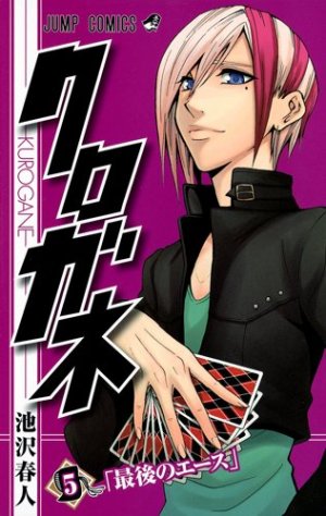 couverture, jaquette Kurogane 5  (Shueisha) Manga