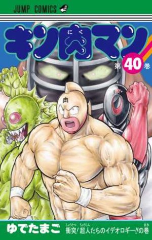 couverture, jaquette Kinnikuman 40  (Shueisha) Manga