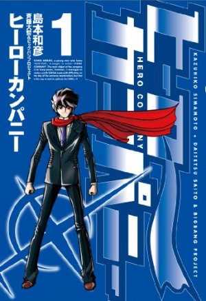 couverture, jaquette Hero Company 1  (Shogakukan) Manga