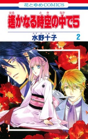 couverture, jaquette Harukanaru Toki no Naka de 5 2  (Hakusensha) Manga