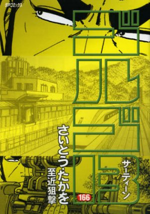 couverture, jaquette Golgo 13 166  (Shogakukan) Manga