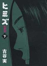 couverture, jaquette Himizu 2 Edition 2011 (Kodansha) Manga